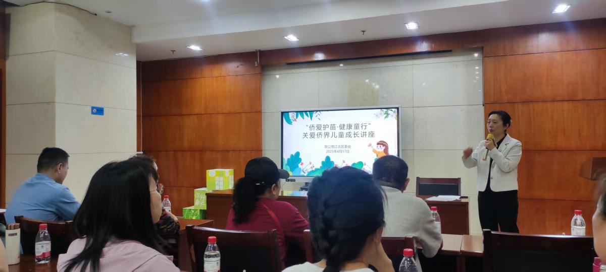 侨爱护苗讲座